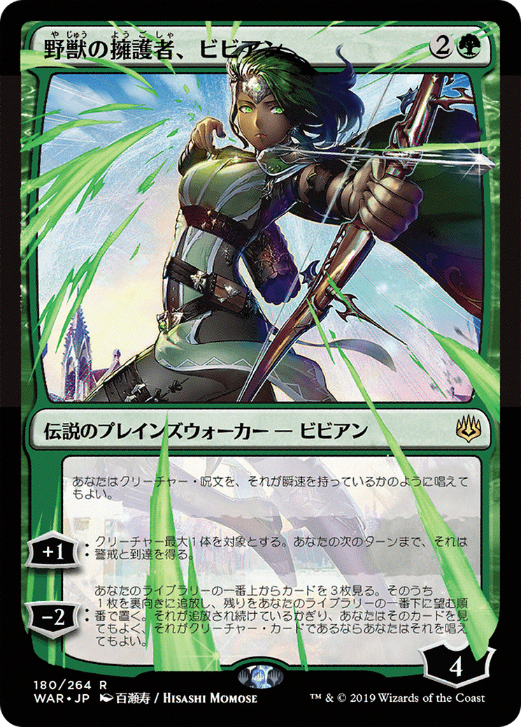 Vivien, Champion of the Wilds (JP Alternate Art) (WAR-180) - War of the Spark