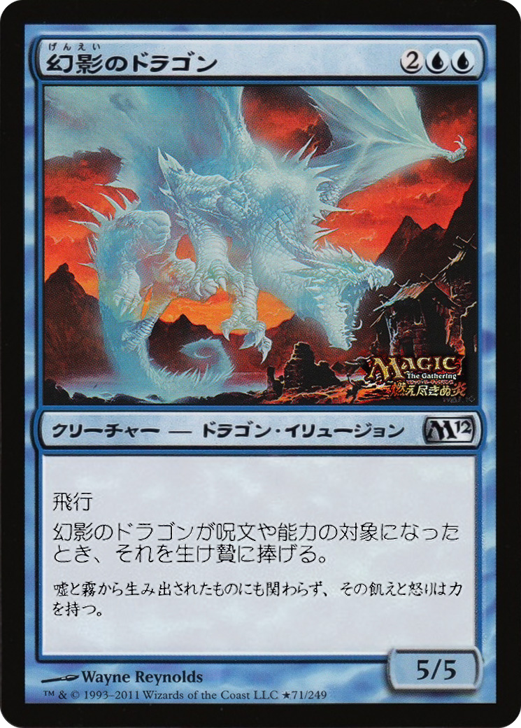 Phantasmal Dragon (JP Magazine Insert) (MEDIA-071) - Media and Collaboration Promos