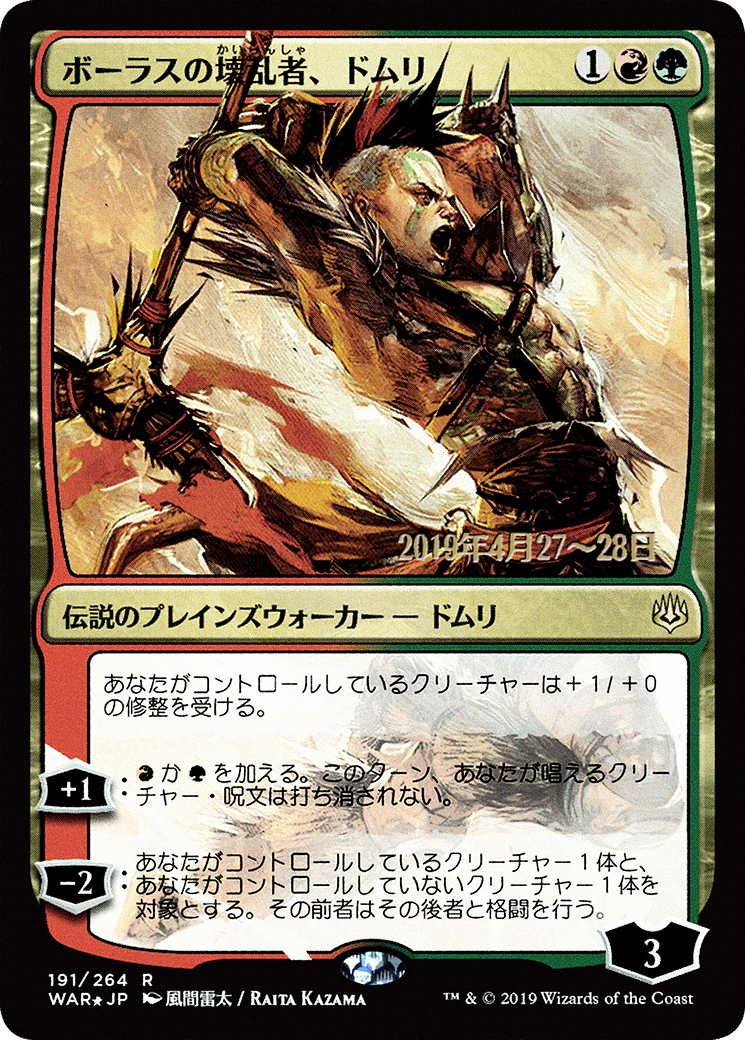 Domri, Anarch of Bolas (JP Alternate Art) (PRE-191) - War of the Spark Promos Foil