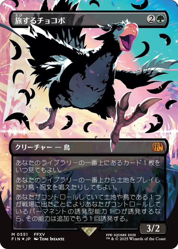 Traveling Chocobo (Borderless) (Japanese Exclusive) (FIN-551) - FINAL FANTASY Foil